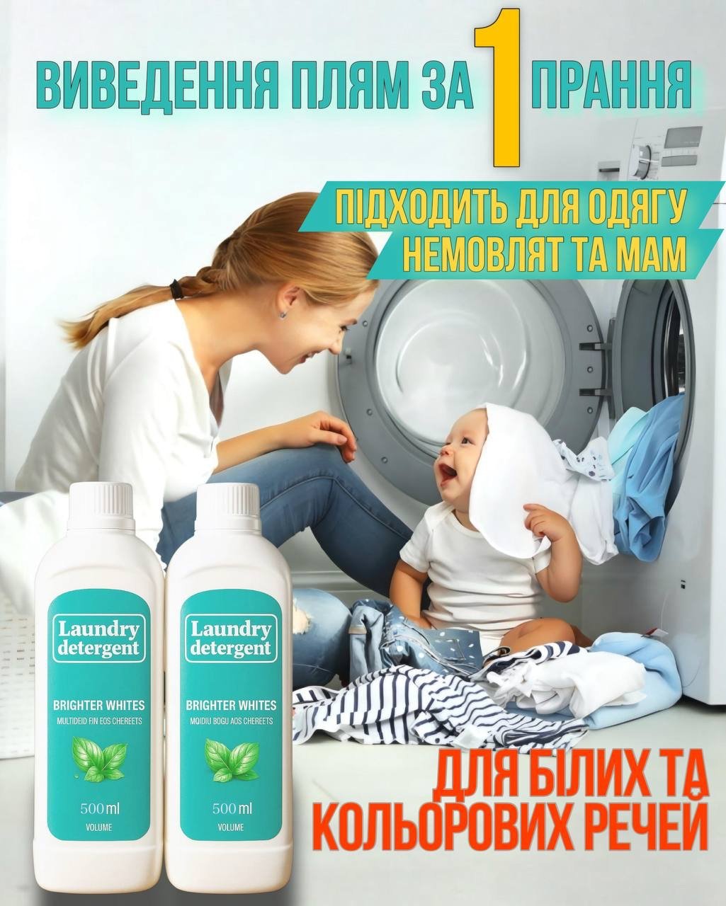 Засіб для прання, що повертає речам новизну