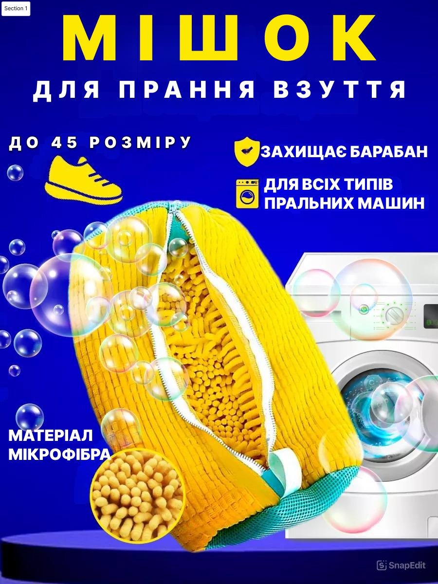 мішок для прання взуття