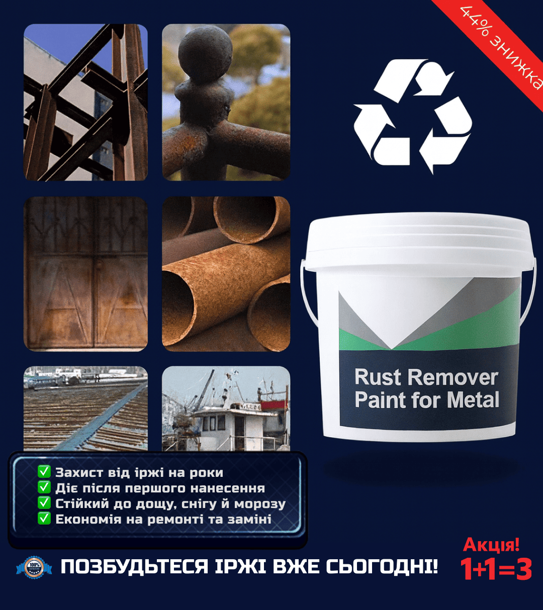 Антикорозійна фарба для металу