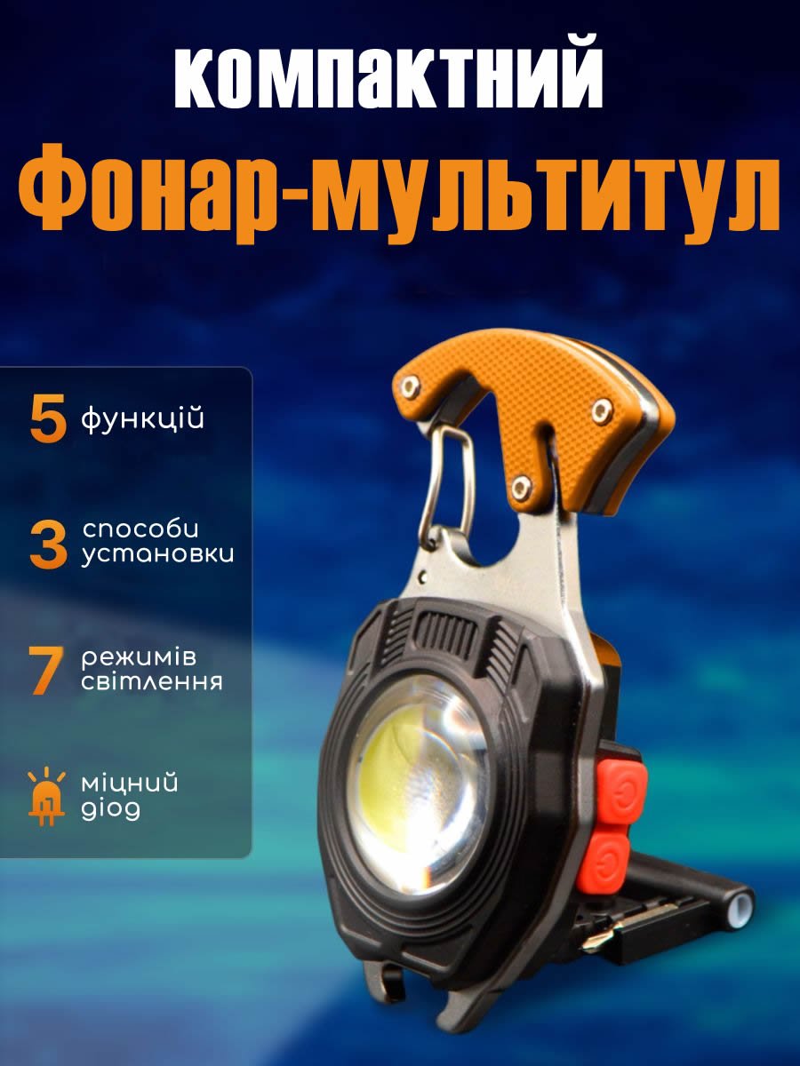 ліхтар брелок з магнітом