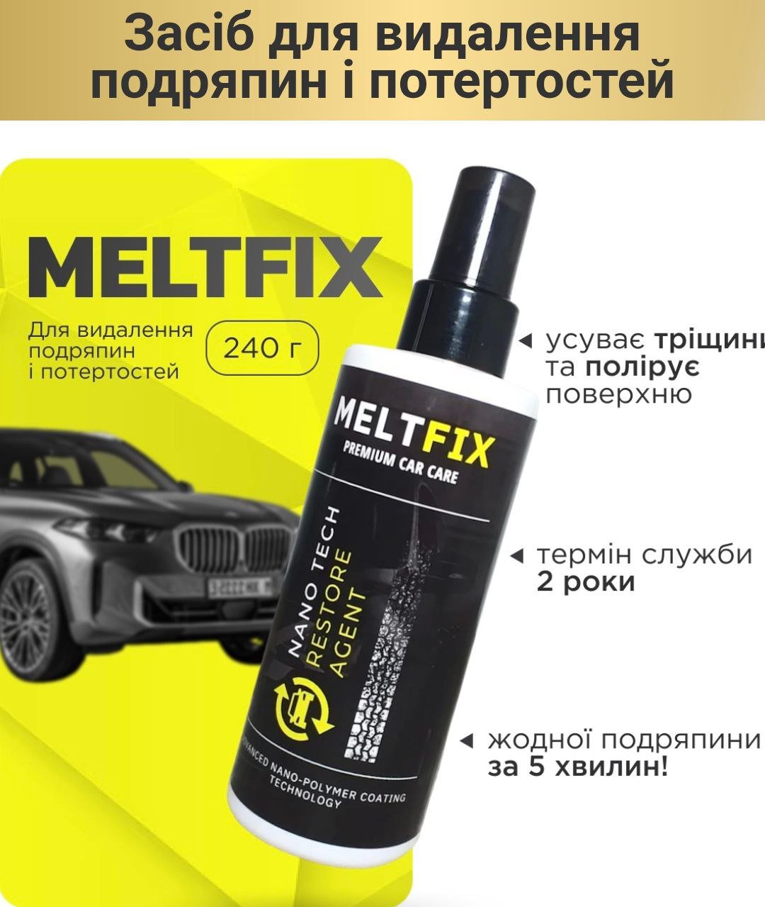 MeltFix