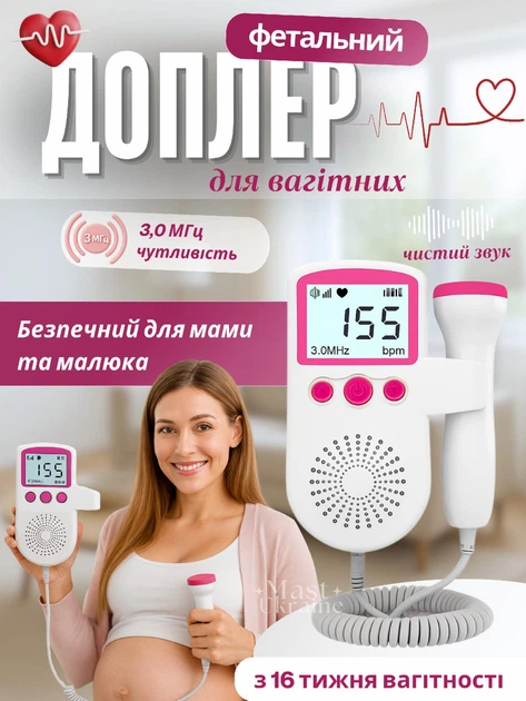 Почуйте серце малюка - спокій у ваших руках